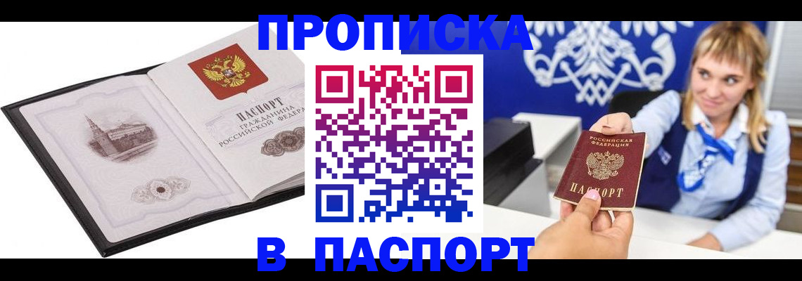 прописка для военкомата в Волгограде